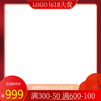 618红色活动到手价999喜庆大促活动
