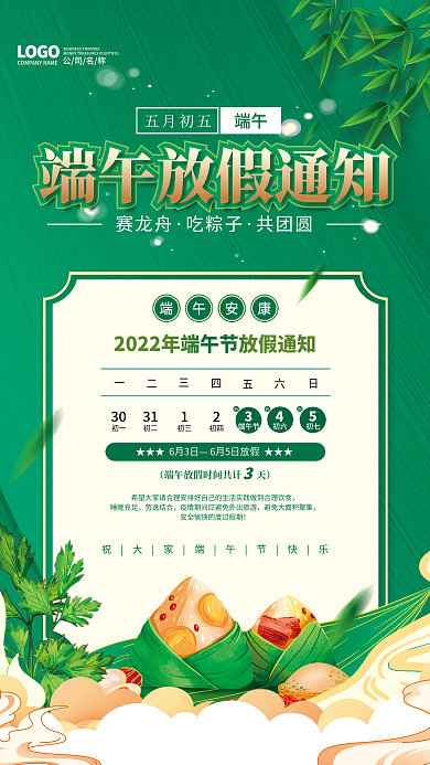 简约清新3031放假通知海报