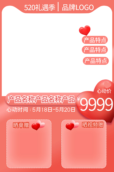 浪漫520心动价9999主图节日庆典