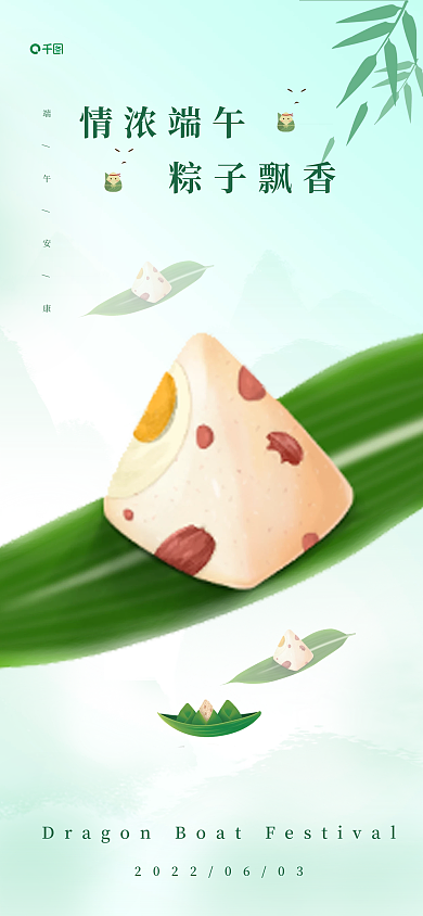 端午节极简情浓端午粽子飘香海报