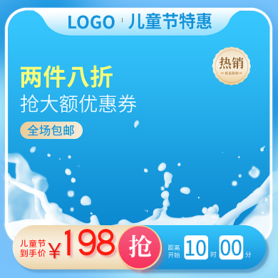 儿童节母婴产品活动主图直通车