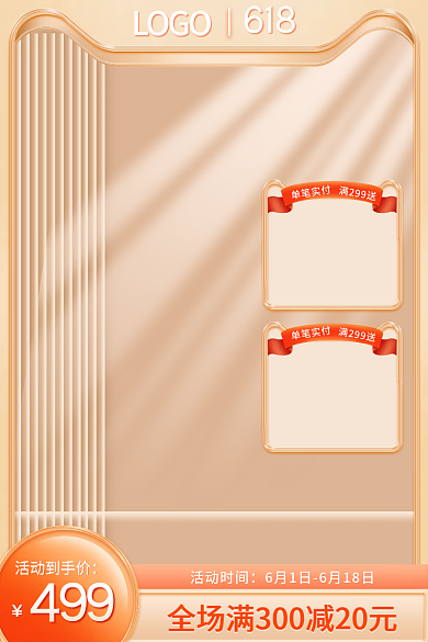 淘宝电商活动时间499母婴亲子促销直通车主图