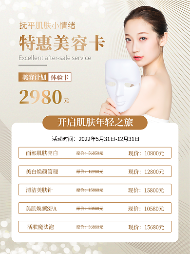 皮肤管理小情绪美容计划展架医美易拉宝微整形减脂