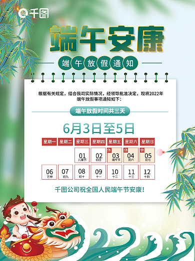 中国风简约端午安康星期一通知海报