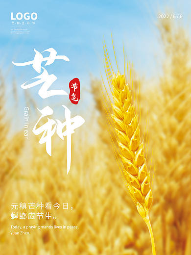 简约小清新节气螳螂应节生海报