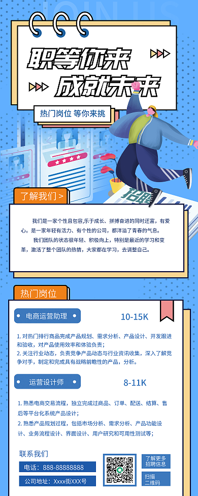 简约扁平公司地址电话招聘毕业季校招易拉宝