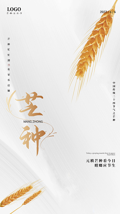 简约小清新芒种五月节螳螂应节生海报