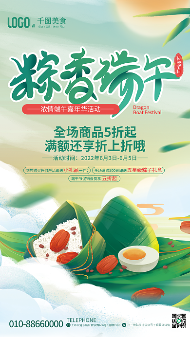 国潮简约传统节日活动时间促销活动宣传海报