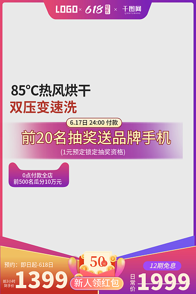 618年中聚划算预售预售促销推广主图
