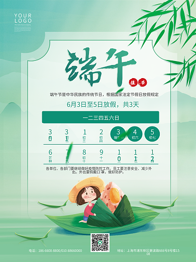 端午节放假通知绿色粽子国风山水主题海报