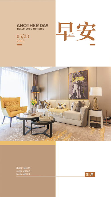 简约小清新早安0523海报