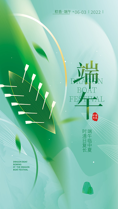 端午节简约中国传统节日海报