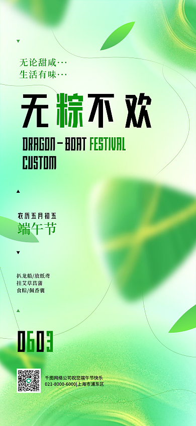 端午极简无论甜咸生活有味渐变高端全屏手机海报