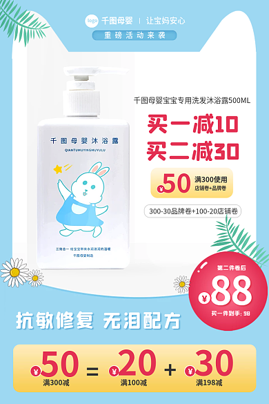 小清新背景88买一件到手儿童节活动电商促销主图