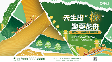 创意端午节地址咨询活动展板