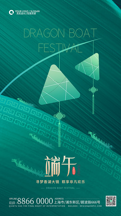 简约端午节传统节日010地产借势海报