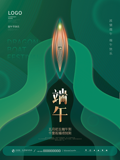 简约风千里祝福二十四节气节日宣传海报