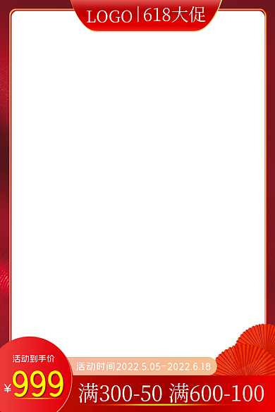 618红色活动到手价999喜庆大促活动