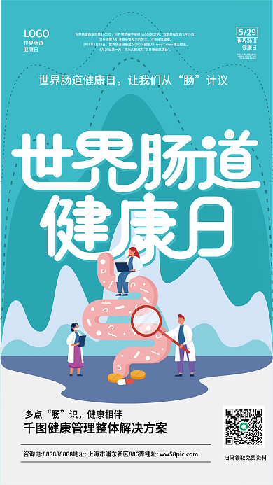 简约小清新LOGO世界肠道世界肠道健康日宣传海报