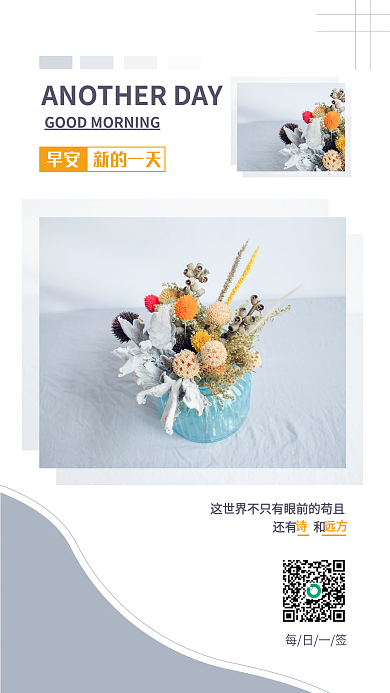 简约留每日一签早安早安朋友圈日签海报配图