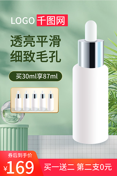 电商主图LOGO透亮平滑护肤品活动大促
