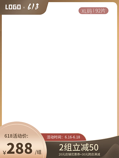 电商618年中大促淘宝推广主图