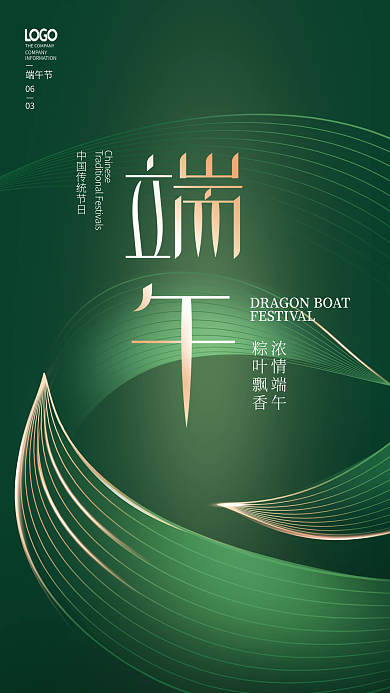 简约创意端午节06端午节日海报