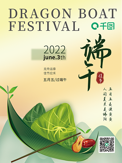 国风龙舟佳节龙舟运泰粽绿色端午节渐变海报