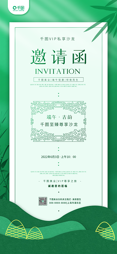 端午美容医美沙龙邀请函简约医美手机海报