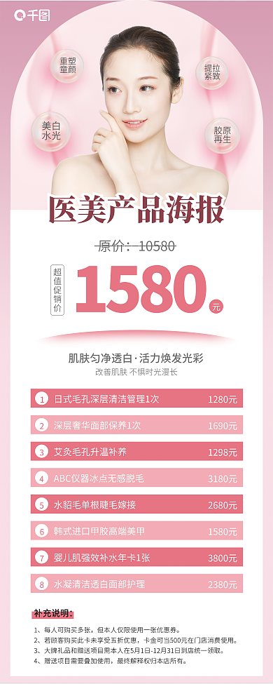 美容护肤补充说明2380元易拉宝微整形减脂