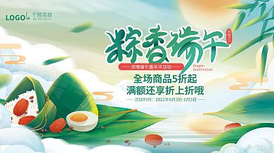 国潮简约传统节日活动时间促销活动宣传展板