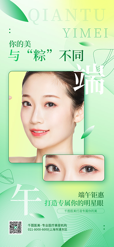 端午美容YIMEI你的美活动宣传弥散风手机海报