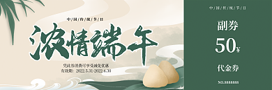 粽子卡副券代金券