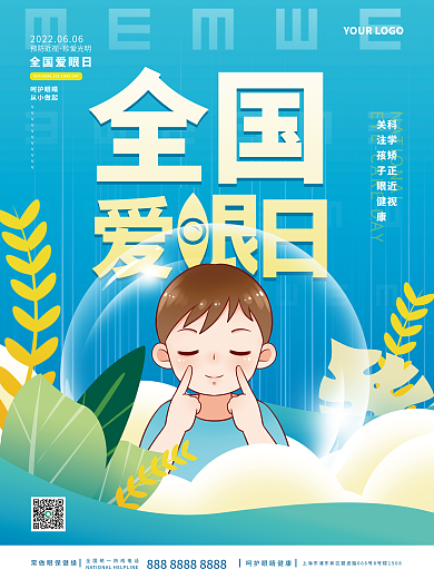 简约全国爱眼日节日宣传医疗健康海报
