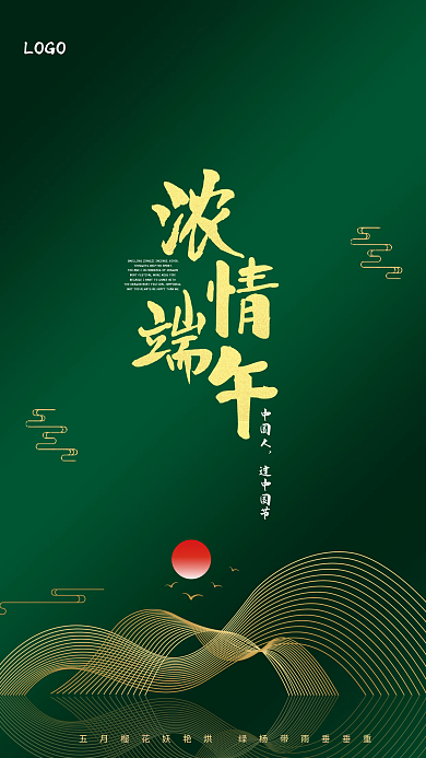 浓情LOGO中国人绿色简约节日海报