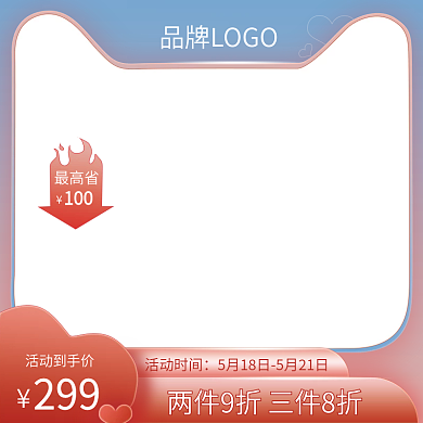 淘宝520最高省100活动主图