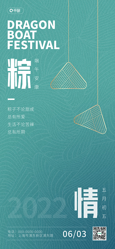 端午极简电话0603海报