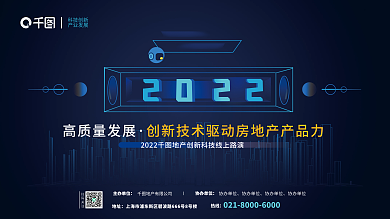 科技感扫码关注主办单位企业文化路演展板