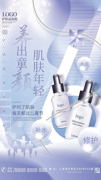 61儿童节HUFU修护化妆品借势海报