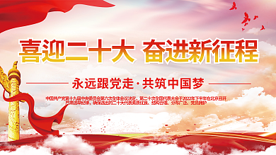 喜迎二永远跟党走共筑中国梦新征程