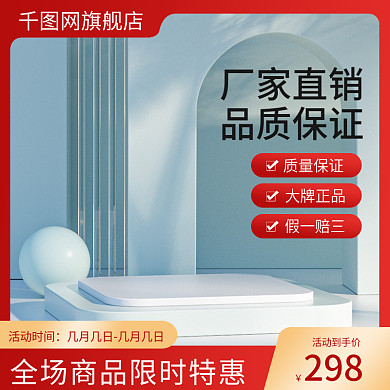 红色大足网旗舰店活动时间数码家电直通车创主图