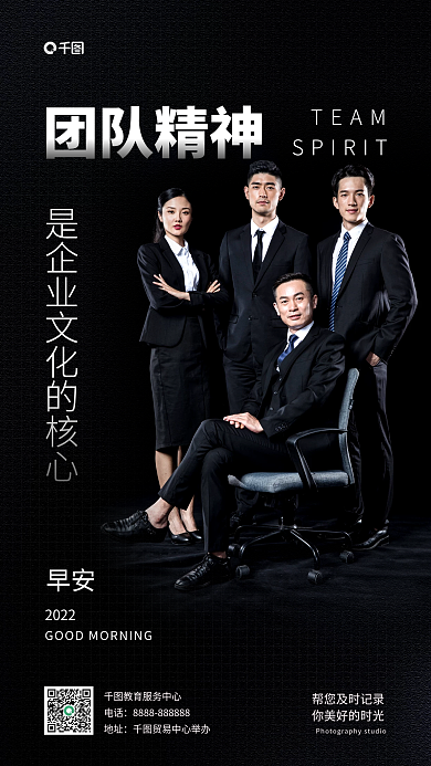 团队精神企业励志文化日签手机海报