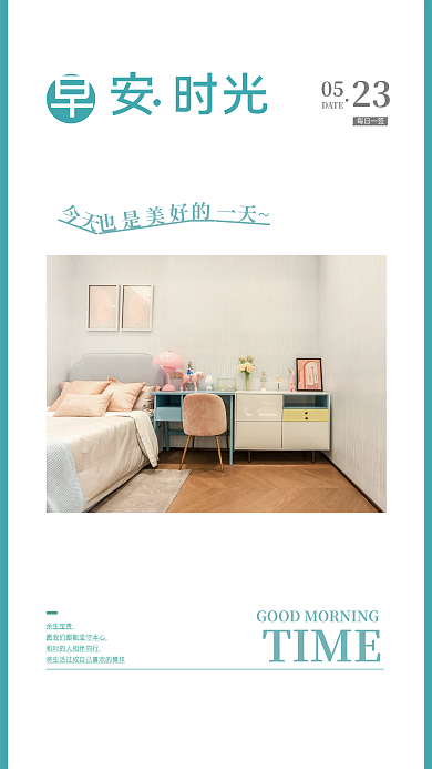 简约小清新安时光余生宝贵日签海报