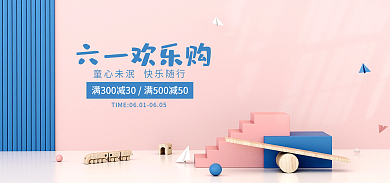 六一儿童节活动六一欢乐购卡通粉色海报