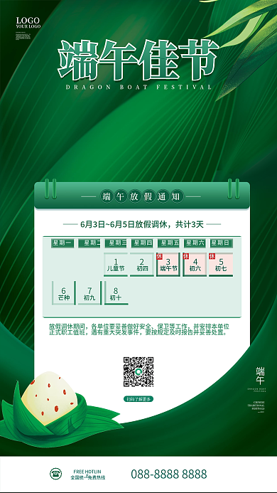 绿色简约端午佳节保卫等工作通知安排传统节日海报