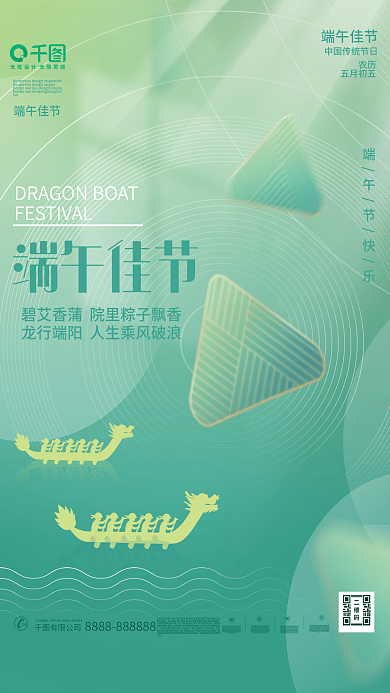 绿色大气有限公司端午节快乐龙舟粽子端午佳节海报背景