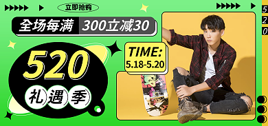 520礼遇季服饰鞋业banner海报
