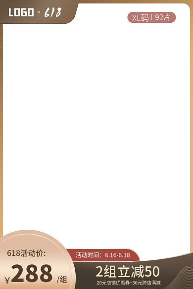 电商618年中大促淘宝推广主图