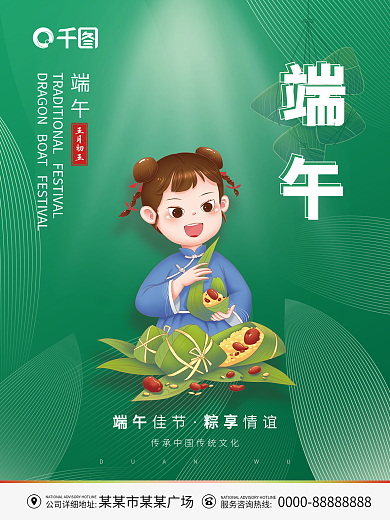 中国古风端午佳节粽享情谊创意端午节日粽子宣传海报