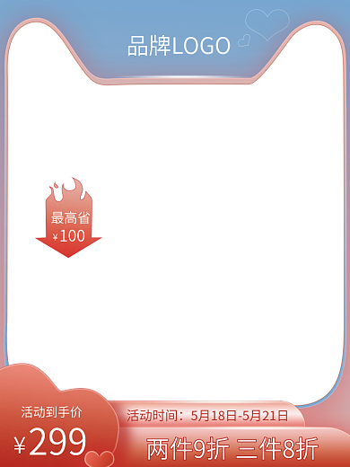 淘宝520活动时间299活动主图